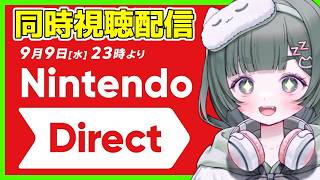 【動画あり】スイッチ2を買った女と一緒に観よう【Nintendo Direct 2026.9.9】