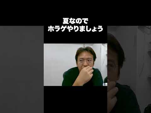 夏なのでホラゲやりましょう