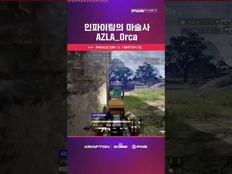 근접전에서 빛나는 인파이팅의 <strong>마술사</strong> 🥊 AZLA_Orca