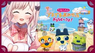 【朝活/プチプチおみせっち】Xで話題になった狂気ゲームの新作出た！完全新作『 たまごっちのプチプチおみせっち おまちど～さま！ 』プレイ【兎