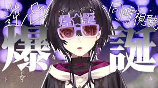 【告知あり】ヴァヴ誕、おめおめ！#誕生日記念【ヴァヴ/AiceClass】