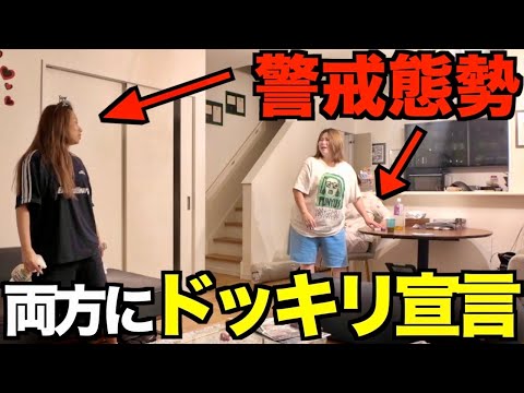 ドッキリくるよって言って何も仕掛けないドッキリww