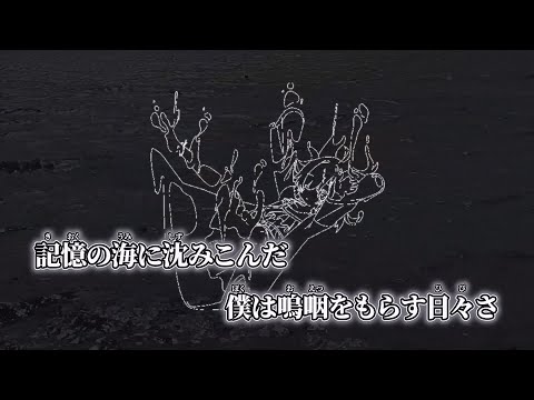 【ニコカラ】八月、僕らの犯した間違いの答え合わせ ／ れーしあ off vocal