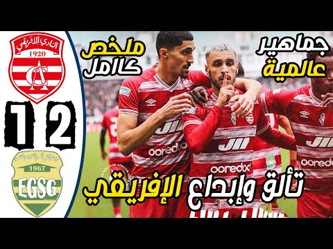 ملخص مباراة النادي الافريقي وقوافل قفصة 2-1 | Club Africain vs EGS Gafsa 2-1 Résumé - CA vs EGSG