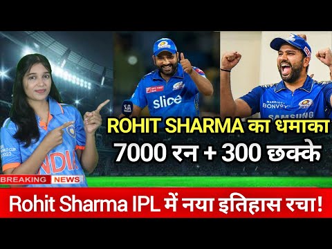 ROHIT SHARMA ने IPL में रचा इतिहास – 7000 रन और 300 छक्के पूरे!#ipl2025