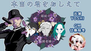 本当の自分をあらわにするシナリオでやばい事実が発覚【マダミス】