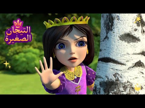 ليتلتياراس 👑 سلسلة قوية | رسوم متحركة للأطفال