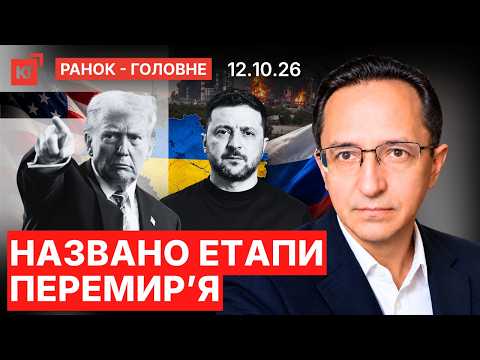 Трамп вимагає ЗУПИНКУ / Що ЗАДУМАЛИ американці? / ЗМІНА керівництва в Україні