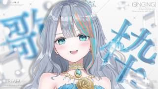 まったり歌を歌うよー！✨【#ラティLIVE / KARAOKE / Vsinger ラティオ・ユィリス 】