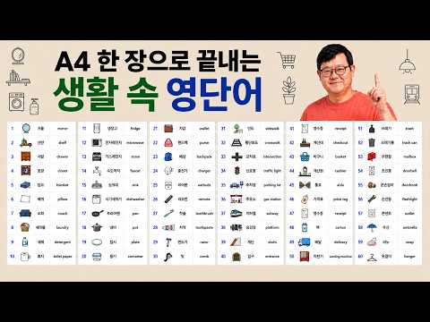 A4 한 장으로 끝내는 생활 속 <strong>영단어</strong> 60