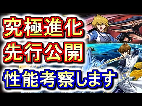 【予想も踏まえつつ解説】来週から遊戯王コラボが復刻!!城之内と海馬の究極進化が先行公開されたので性能を見た感想を話します!!【パズドラ】