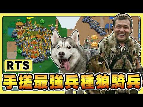 【老皮實況】RTS 時間！我合成出了最強二哈騎兵😏又便宜又會搶資源，真的太卑鄙了！我喜歡😁| Circle Empires 2 環形帝國2