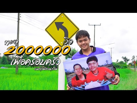 เพื่อครอบครัว [น้องNAWIN]-แม่จ๋า