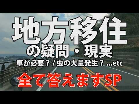 伊豆稲取のリゾマンで暮らす(048)地方移住に感じる疑問・不安に答えます