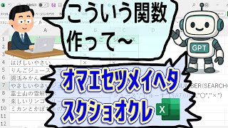 ChatGPTにスクショ送るだけでExcel関数の精度が爆上がり！
