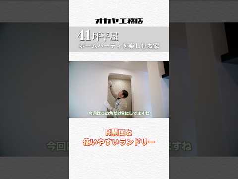 細かいこだわりのR壁。「使いやすい」ランドリー室#R開口#アール開口#ランドリールーム#家事動線#間取りの工夫#注文住宅#家づくりアイデア#暮らしやすい家