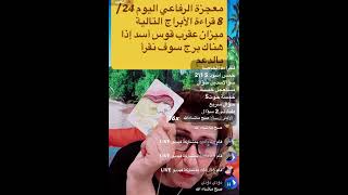 25 أغسطس، 2025#برج_الاسد_ "ليس عيباً أن تتخلص مِن بعض الأشـياء التِي تُضايقك، حتى لو كانوا أشخاص_1
