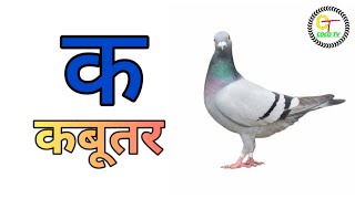 अ से अनार, आ से आम, हिंदी वर्णमाला | क से कबूतर, ख से खरगोश हिंदी वर्णमाला | COCO TV | #kidseducatio