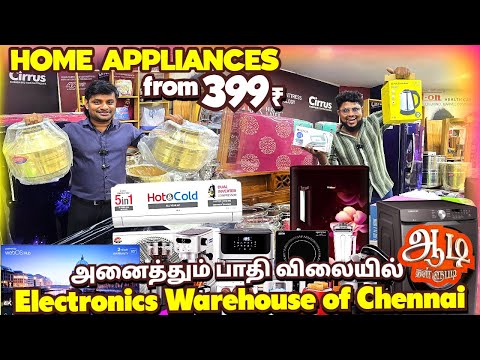 ஆடியில் பாதி விலை  ELECTRONICS & Home Appliances at Wholesale Rate | 399₹ Electronics | Amsa Vision
