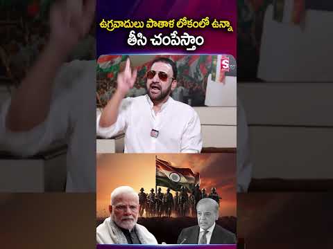 పాకిస్తాన్ కు ఫిరోజ్ ఖాన్ వార్నింగ్ | Feroz Khan Warning to Pakisthan #pahalgam #shorts