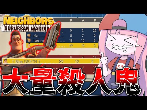 ホビーの動画サムネイル - 【Neighbors: Suburban Warfare】フィジカルゴリラな家政夫が隣人をボコボコにするゲーム【VOICEROID実況】