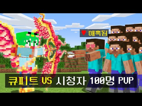 근데 큐피트 활에 맞으면 노예가되는 시참PVP ㅋㅋㅋㅋㅋㅋㅋㅋㅋ