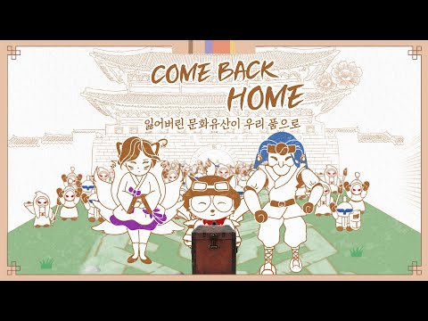 COME BACK HOME | 잃어버린 문화유산이 우리 품으로 - 라이엇 게임즈