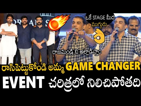 Producer Dil Raju Goosebumps Word About Game Changer Pre-release In Rajahmundry | Pawan Kalyan | APA