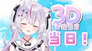 【#朝活 #雑談 /初見歓迎】250人におはようしたい！癒しのカワボはこちらまで【#新人Vtuber/#ねこみあらいぶ】