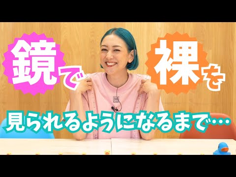 ちょっと先の自分の生き方スタイルに紐付いてくるかもなお話！シンデレラ体重とかに囚われずにいけるといいよねなどなど