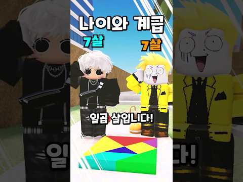 나이가 적을수록 계급이 높아지는 세상