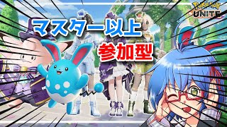 【 ポケモンユナイト 】青い子とマスターいく　#vtuber #バ美肉 #ポケモンユナイト #参加型 #short #縦型配信