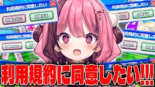 【利用規約に同意したい】最速同意する！！！4人同時並走RTA！！！【餅々さくら/星めぐり学園】#凸凹カルテット