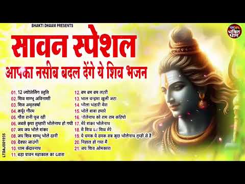 2025 सावन स्पेशल ~ आते ही छा गया ये भजन| Sawan Shiv Bhajan 2025 | Shiv Ji Ke Bhajan 2025