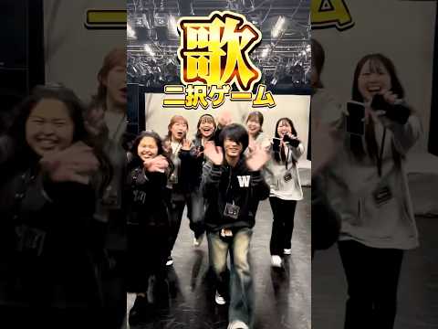 歌あるある🎤【二択ゲーム】