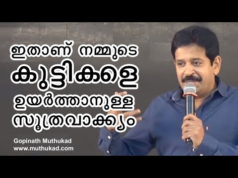 E +R =O , ഇതാണ് നമ്മുടെ കുട്ടികളെ ഉയർത്താനുള്ള സൂത്രവാക്ക്യം ...