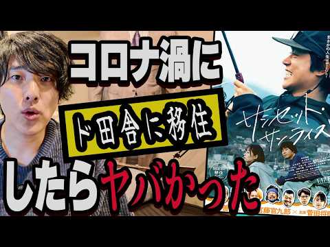 2025年最初のやっべえ映画の話『サンセット・サンライズ』