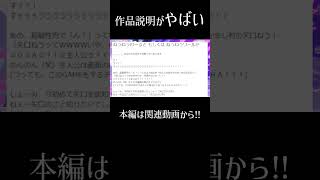 ゲーム紹介文が怖すぎる | shorts #ねうねうわーるど  #ムービン #ゲーム実況 #切り抜き #解説