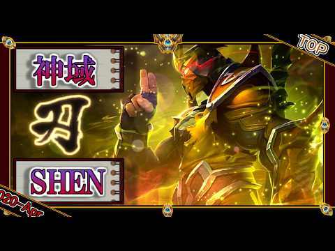 【EUWチャレ7位：TOP】神域のシェン【世界のチャレ上位のソロQを徹底解説】League of Legends  Shen Mildom