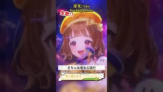「逆光 / Ado」天ノ譜ステラ歌枠 #新人vtuber #vtuber #新人vsinger #切り抜き #shorts