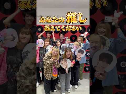 あなたの推しを教えてください【ダンス科】