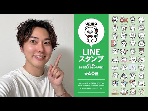 【祝🎉🎉】ないとーURIBOのLINEスタンプ発売記念ライブ！