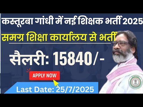 kasturba gandhi balika vidyalaya vacancy 2025 Jharkhand Apply start| Jharkhand Vacancy 2025