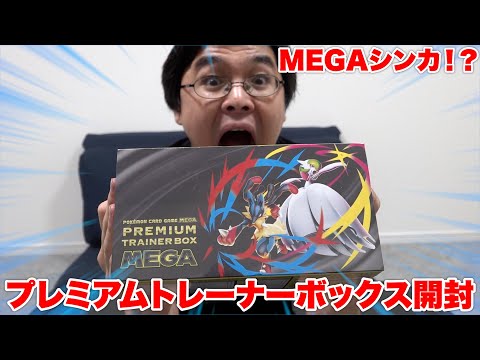 夏も落ち着いたので視聴者さんから頂いたプレミアムトレーナーボックスMEGA開封してみた！！！！