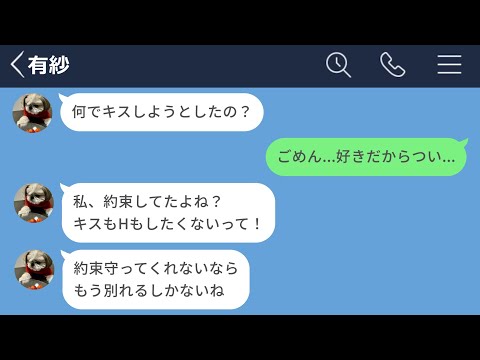 【LINE】キスもHもさせてくれない彼女と別れた結果www【前編】