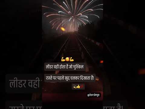 लीडर वही होता है जो मुश्किल रास्तों… youtube | motivation reels 💯💯👍