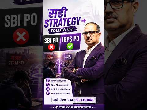 SBI PO vs IBPS PO 🔥 किसे Target करें? Right Strategy | Amar Sir #shorts