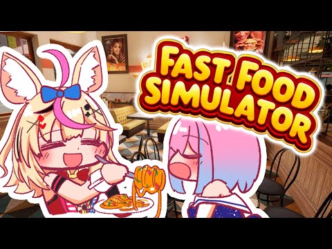 【Fast Food Simulator】ハンバーガー屋🍔の僻地！！！！ポルーナルドへようこそ！！！！ #ポルカ公演中 【尾丸ポルカ視点/ホロライブ】