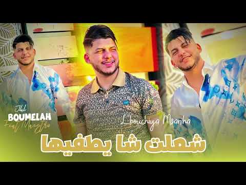 Jilali Boumelah 2025 Live Choc [ Cha3let Chaytafiha _ شعلت شا يتفيها ] New Version Doriane Beach