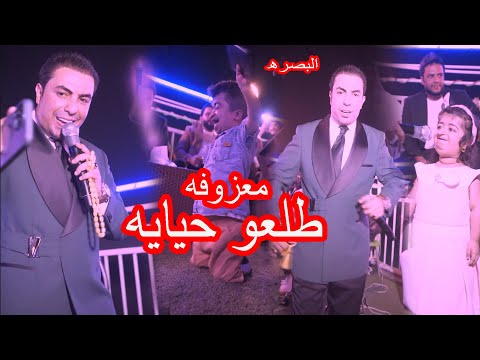 معزوفه - طلعووو حيايه -  - الفنان سعدون الساعدي - ردح بصراوي - سفينة ملكة هبي لاند